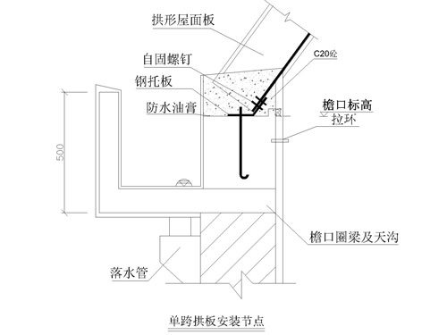 磚混結構單跨拱板安裝節點(diǎn)圖